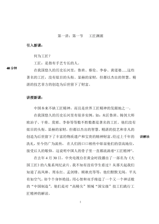 工匠精神教案1—1