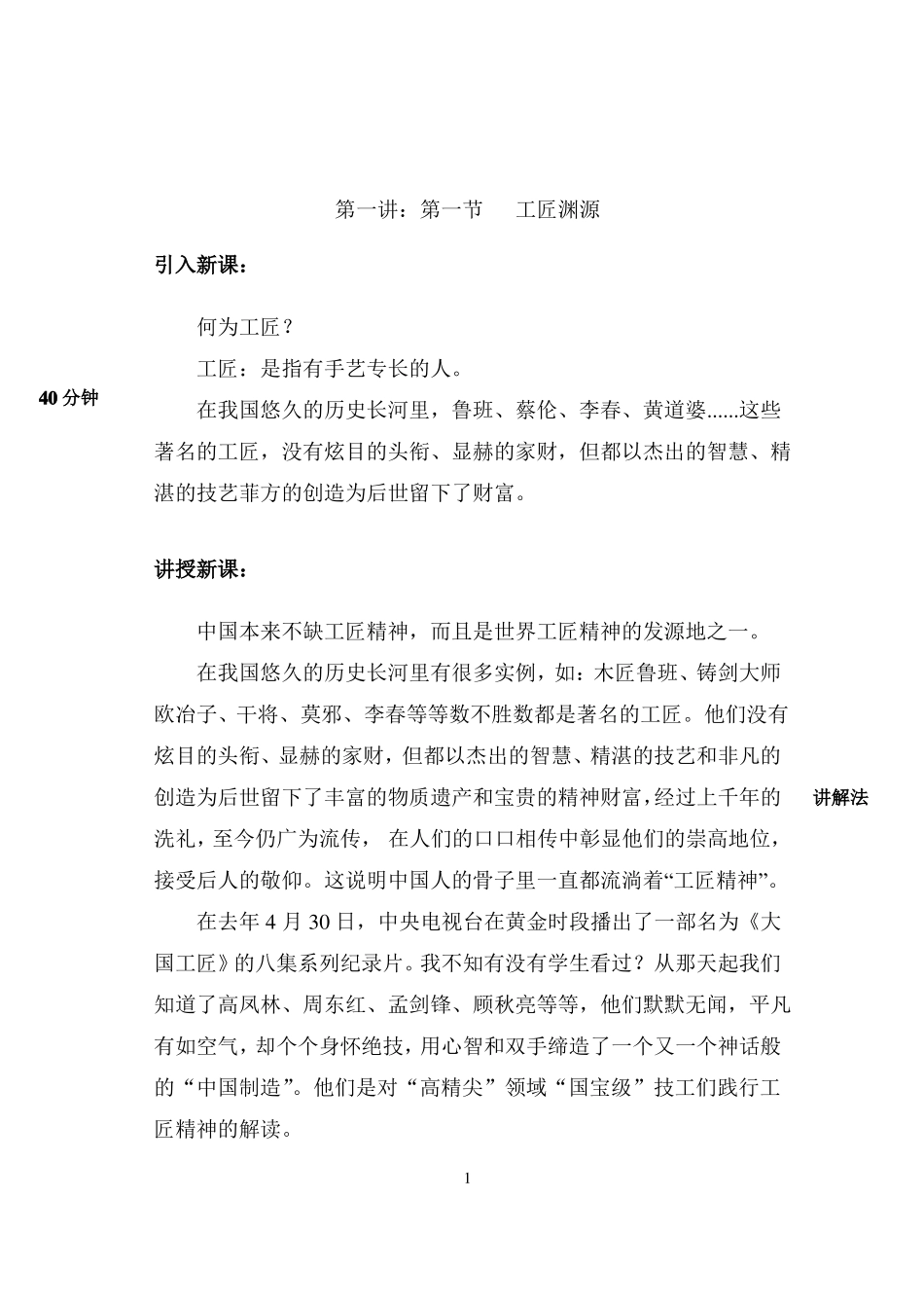 工匠精神--教案-1—1_第1页