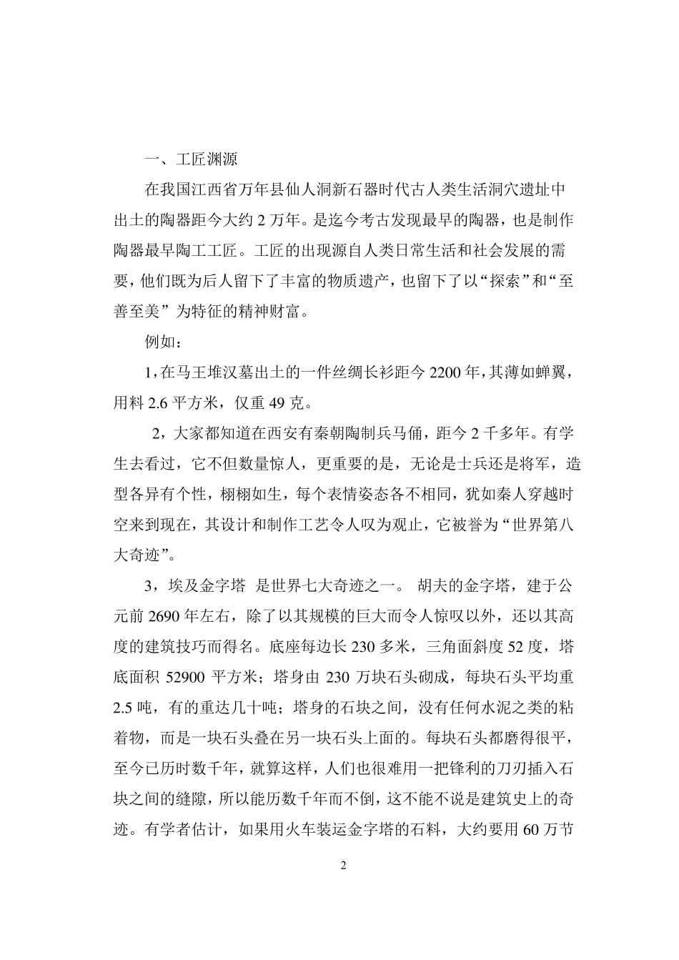 工匠精神--教案-1—1_第2页