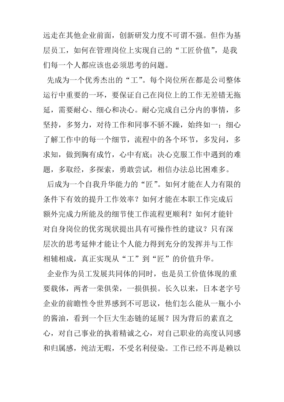 工匠精神心得体会_第2页