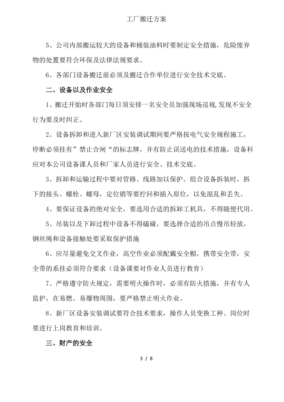 工厂搬迁方案_第3页