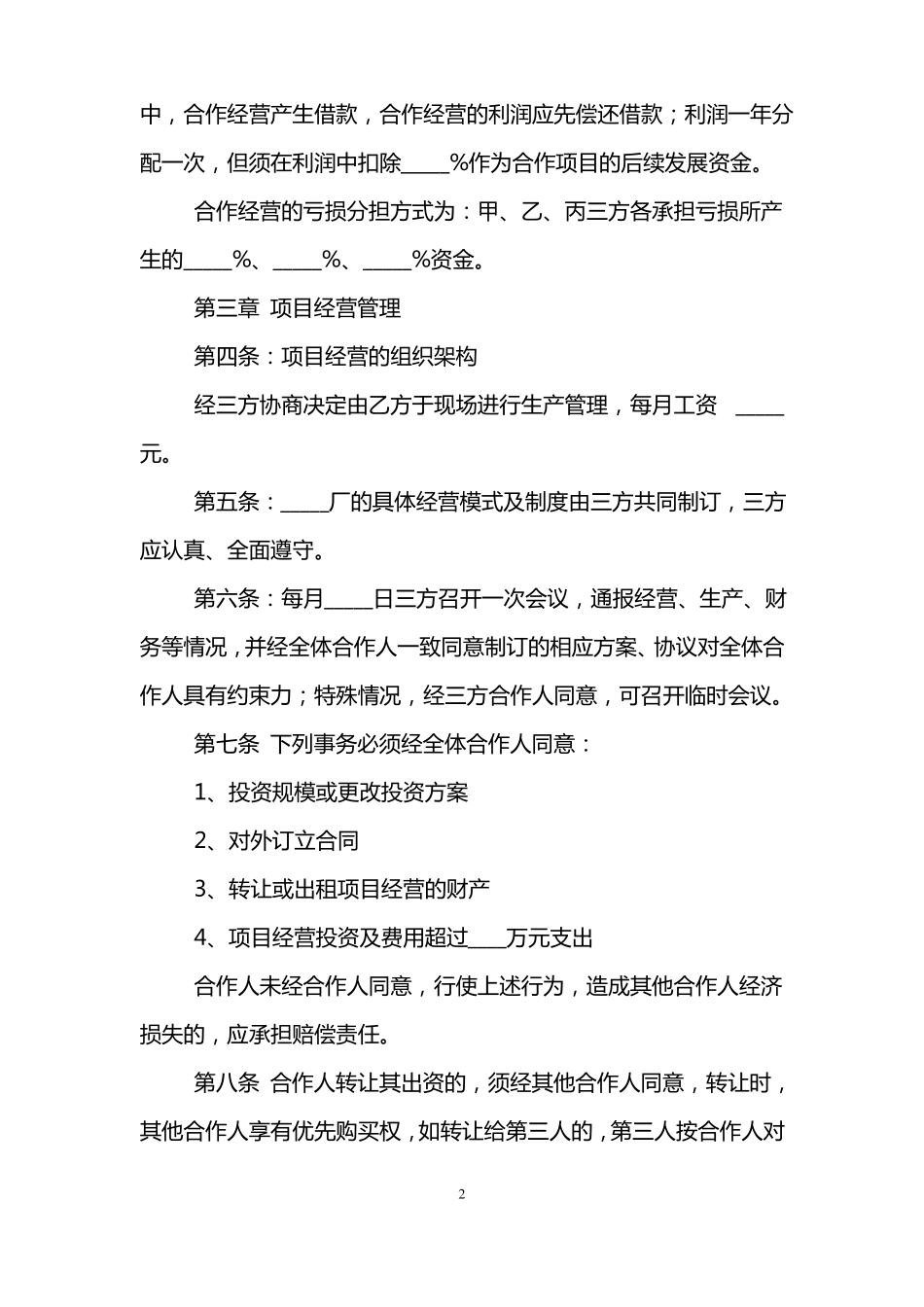 工厂合作协议合同范本_第2页