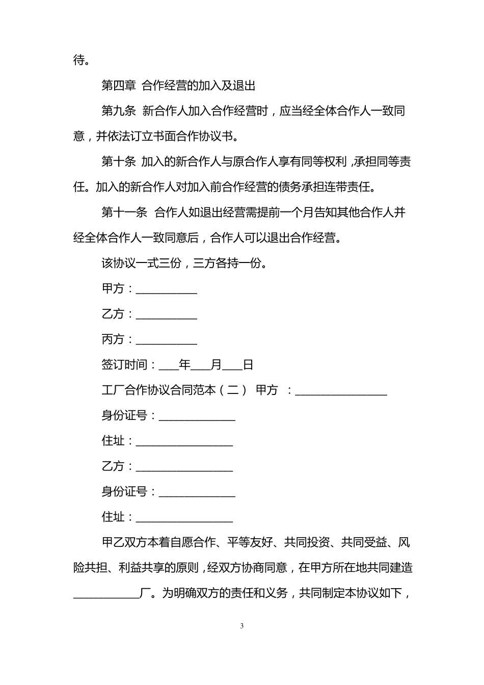 工厂合作协议合同范本_第3页