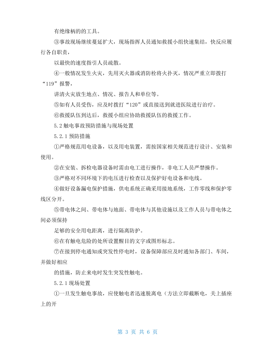 工厂紧急应急处置预案_第3页