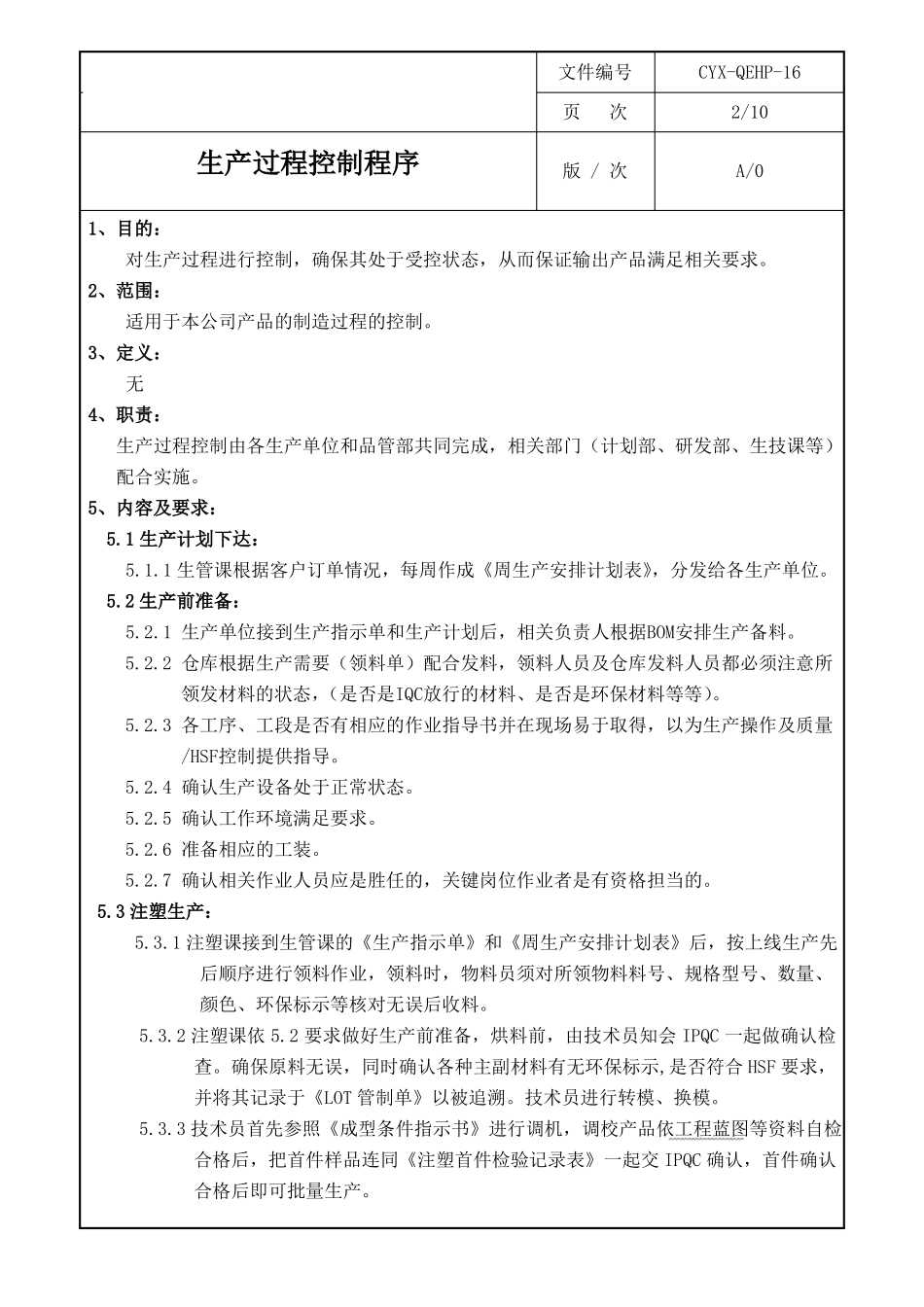 工厂生产过程控制程序_第3页