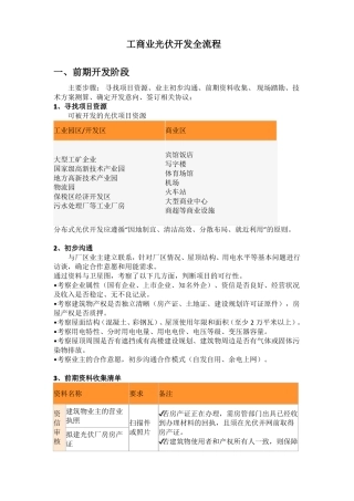 工商业光伏开发全流程