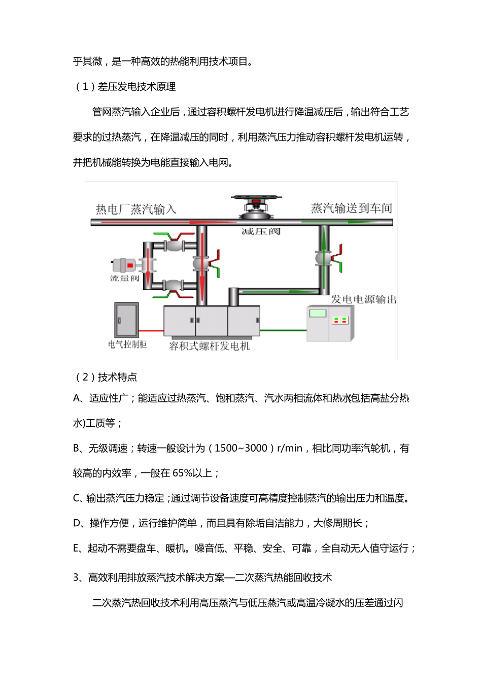 工厂节能减排方案汇总_第2页