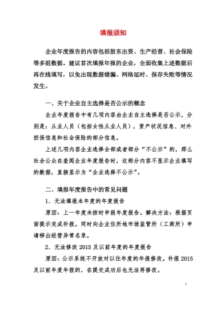 工商年报如何填写