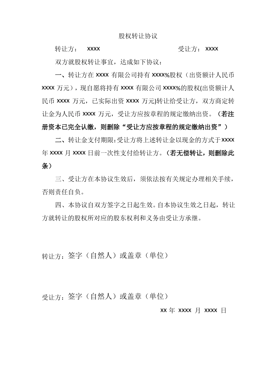 工商变更模板股东变更_第3页