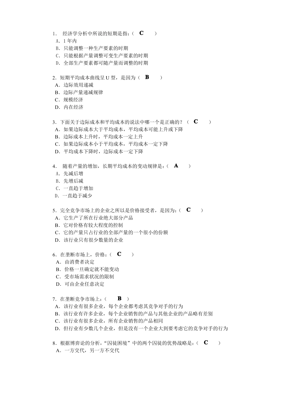 工商管理形考任务2_第2页