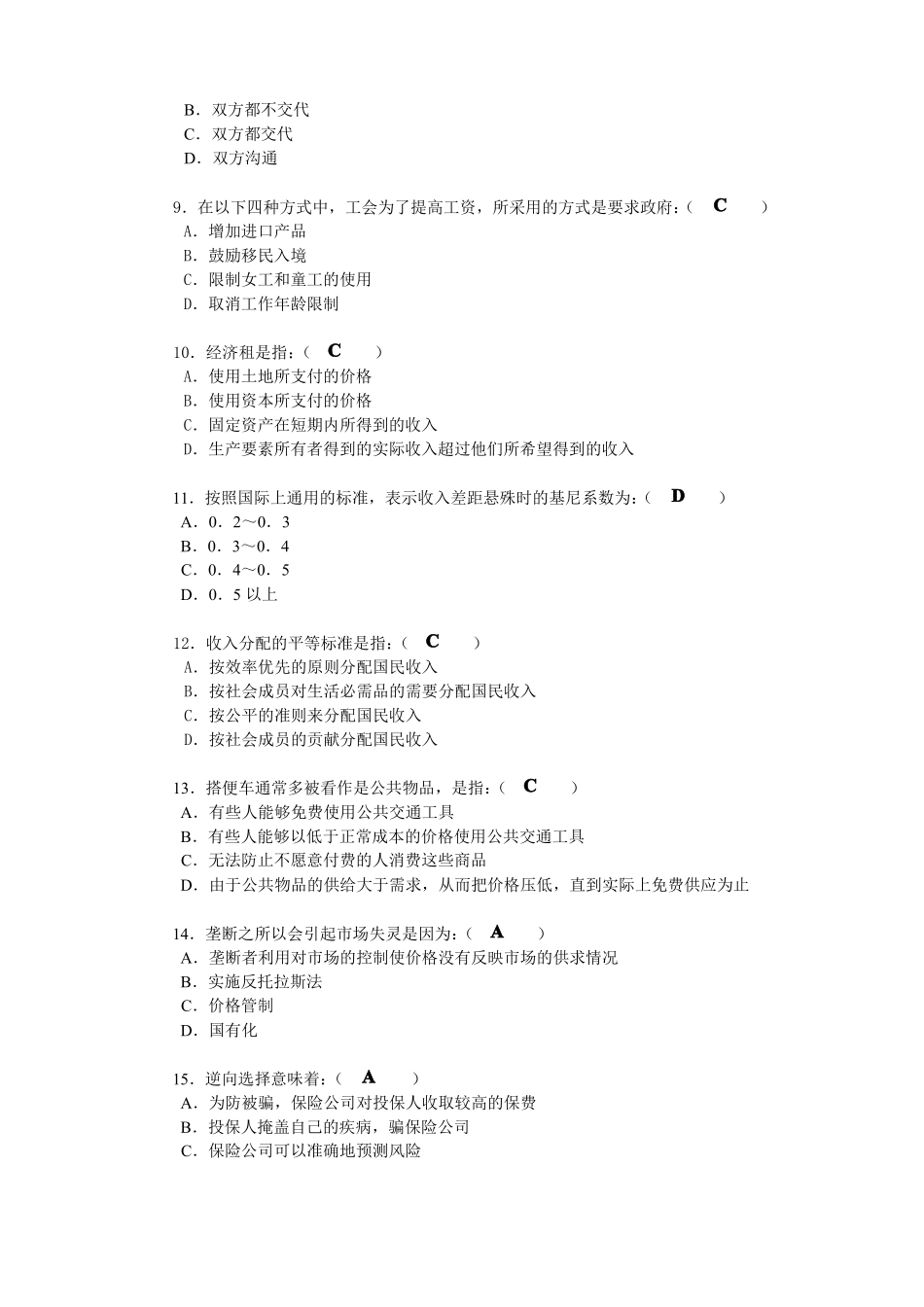 工商管理形考任务2_第3页