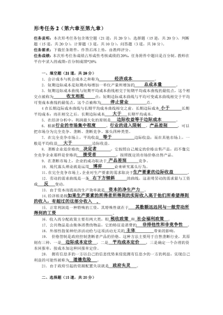 工商管理形考任务2