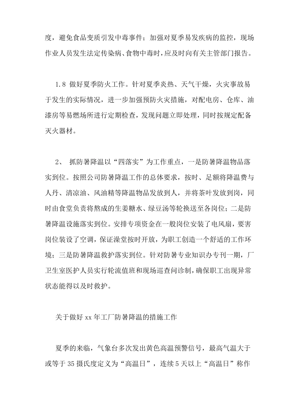 工厂防暑降温方案_第3页