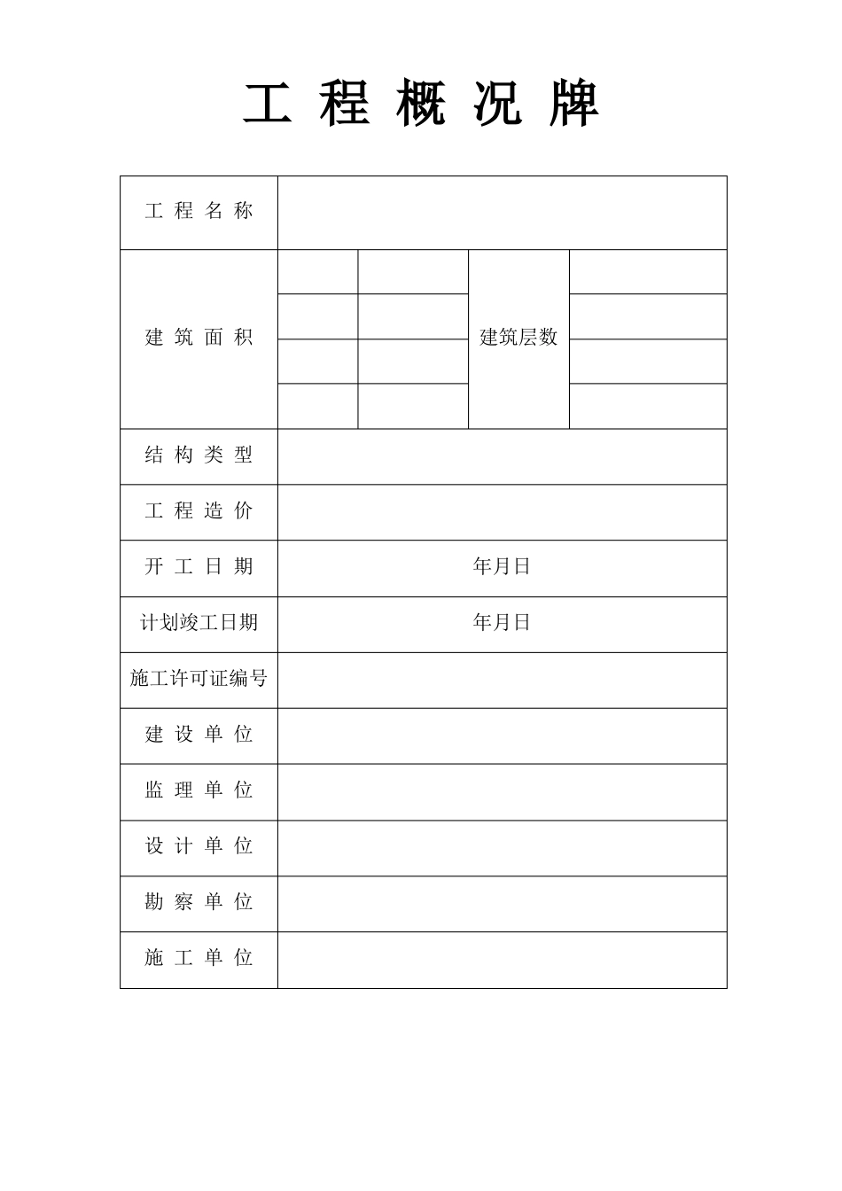 工地七牌二图的内容_第1页