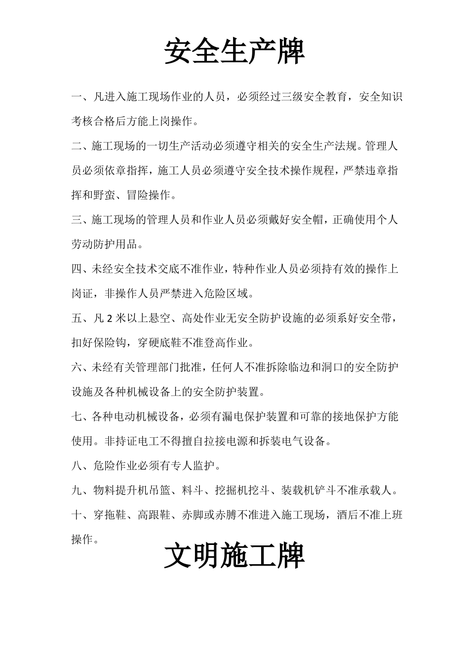 工地七牌二图的内容_第3页