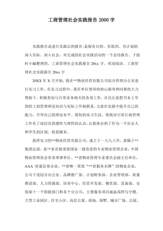 工商管理社会实践报告2000字