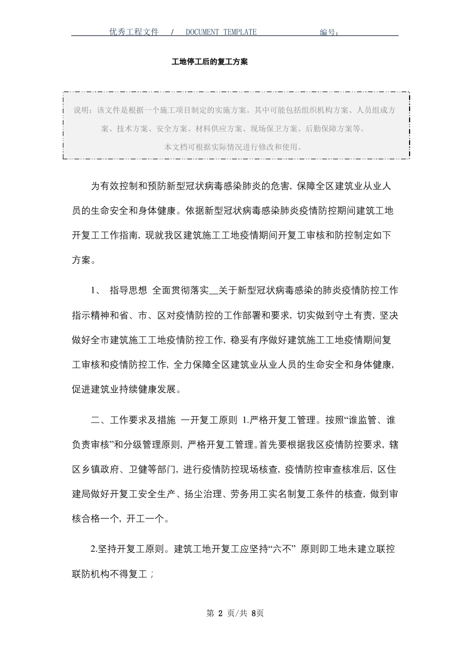 工地停工后的复工方案_第2页