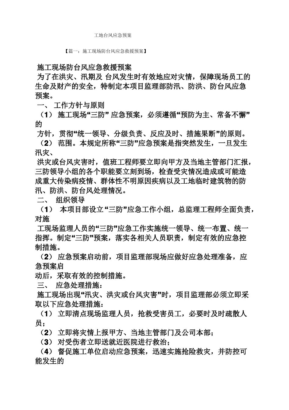 工地台风应急预案_第1页