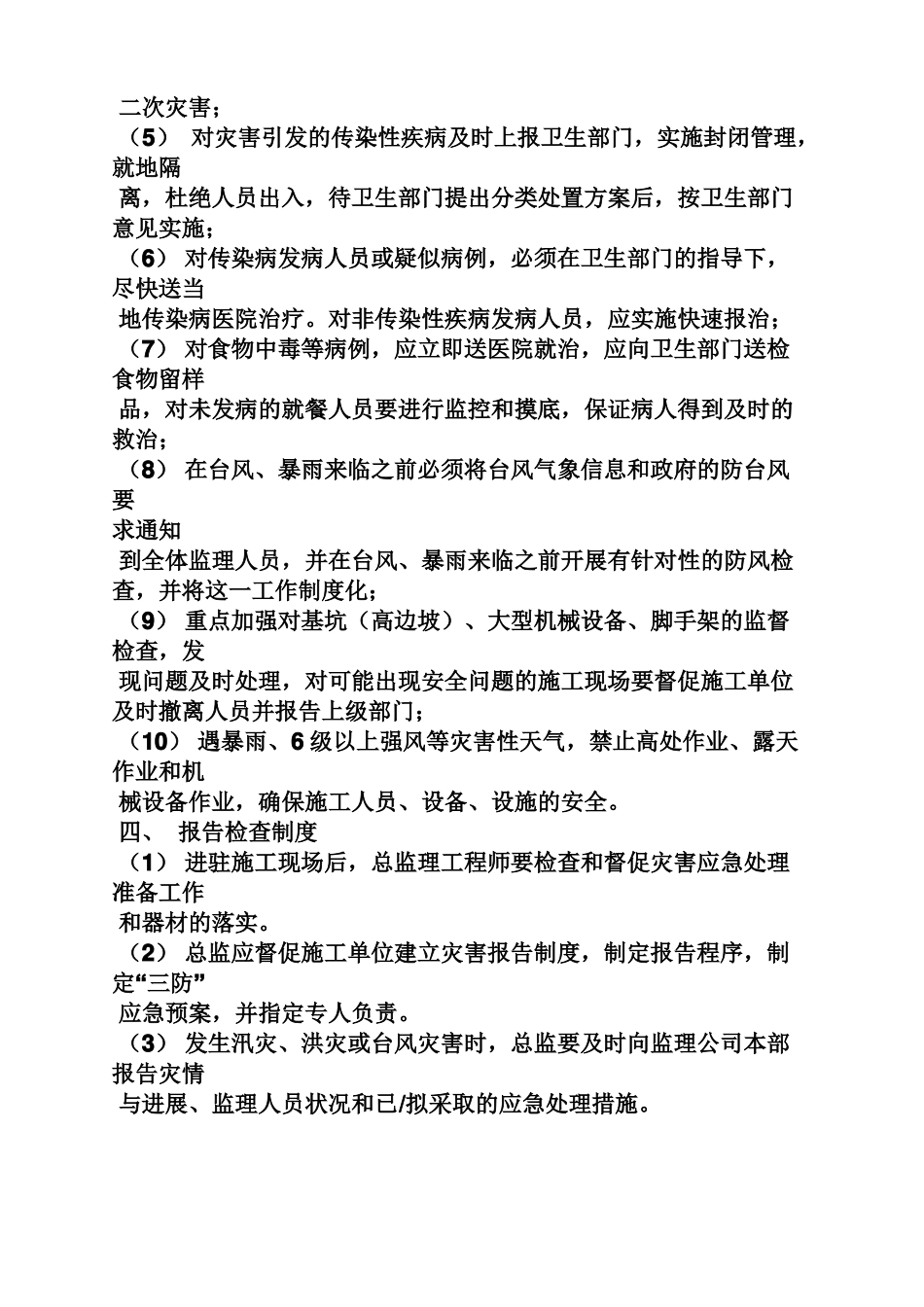 工地台风应急预案_第2页