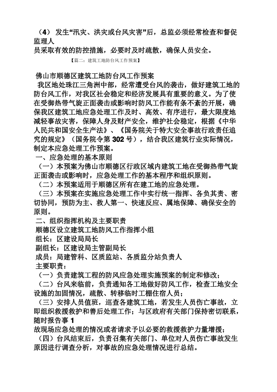 工地台风应急预案_第3页