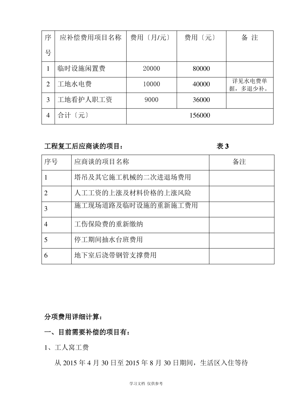 工地停工索赔报告_第3页