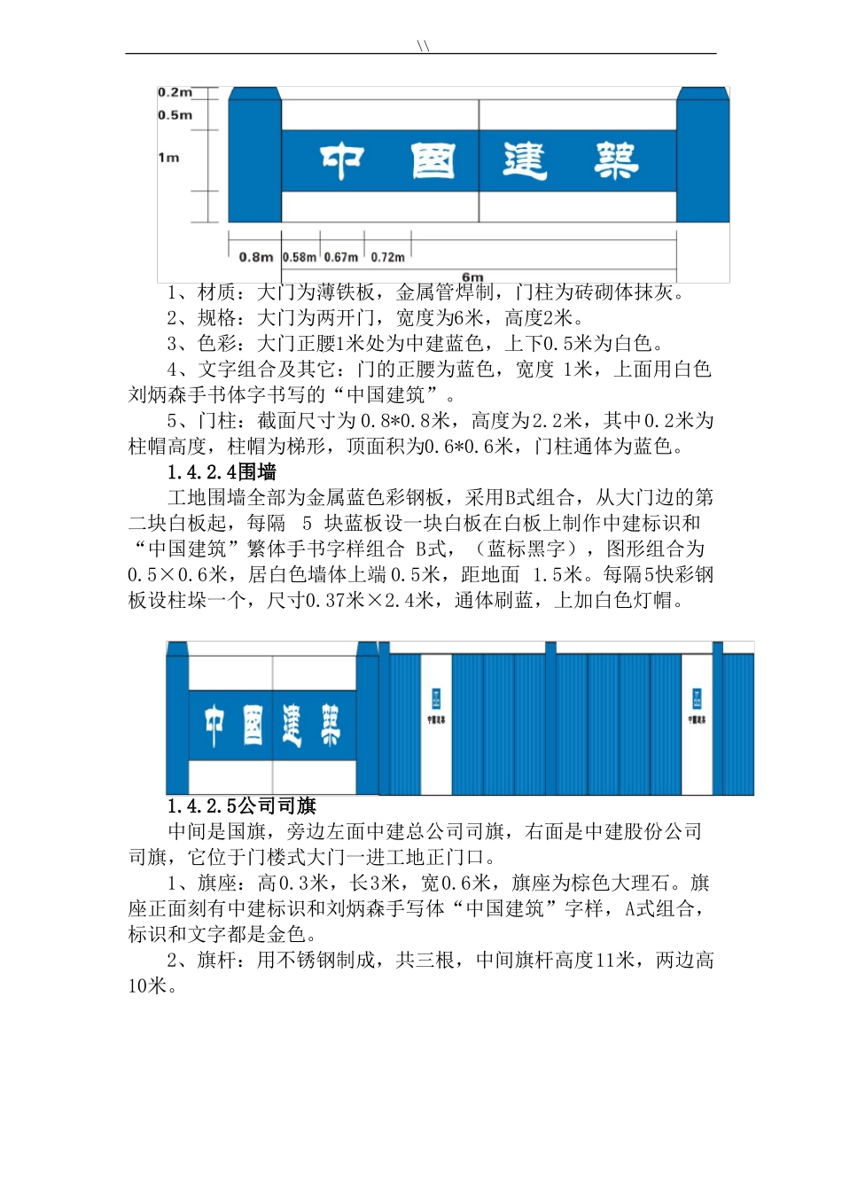 工地大门详细资料-围墙_第2页