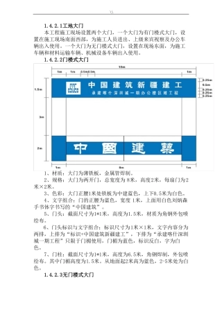 工地大门详细资料-围墙