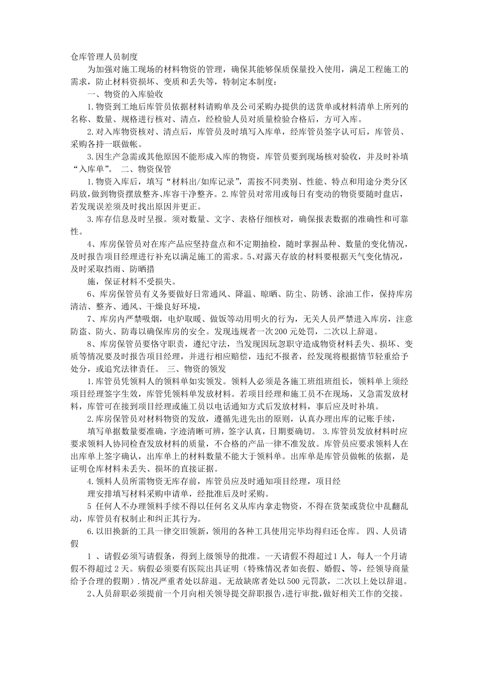 工地仓库管理规章制度_第1页