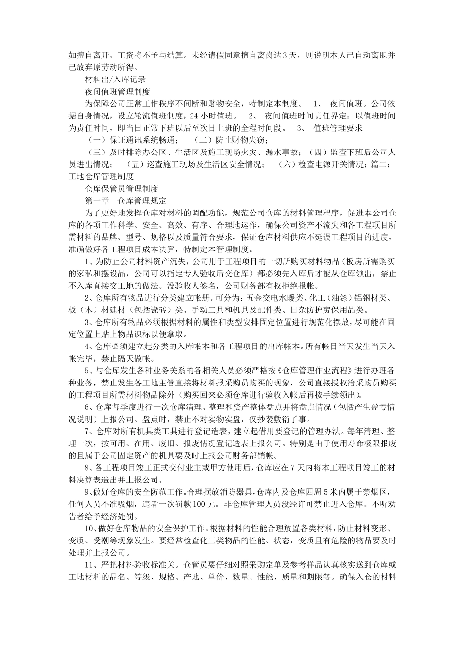 工地仓库管理规章制度_第2页