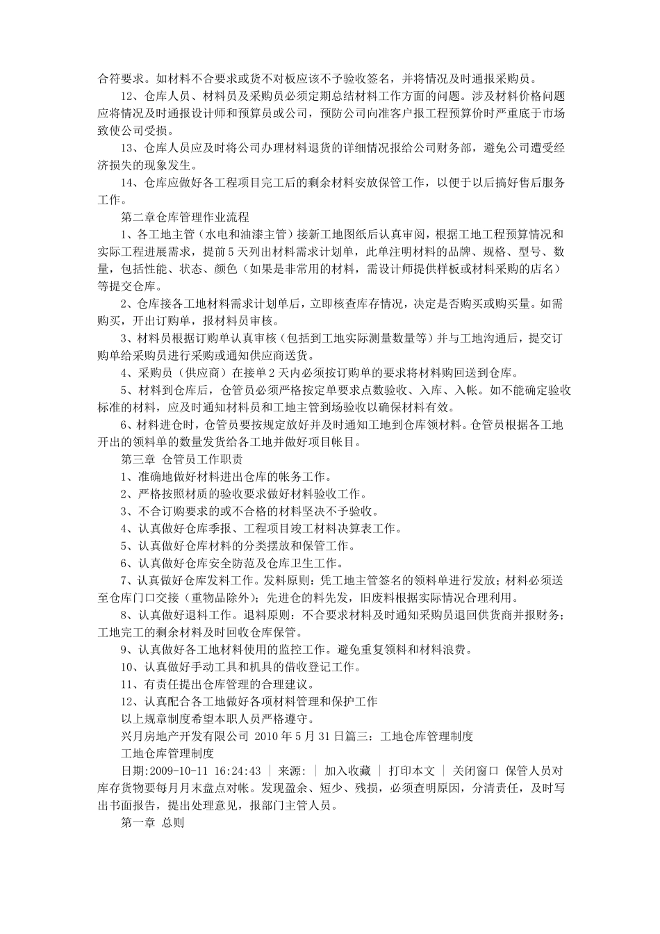 工地仓库管理规章制度_第3页