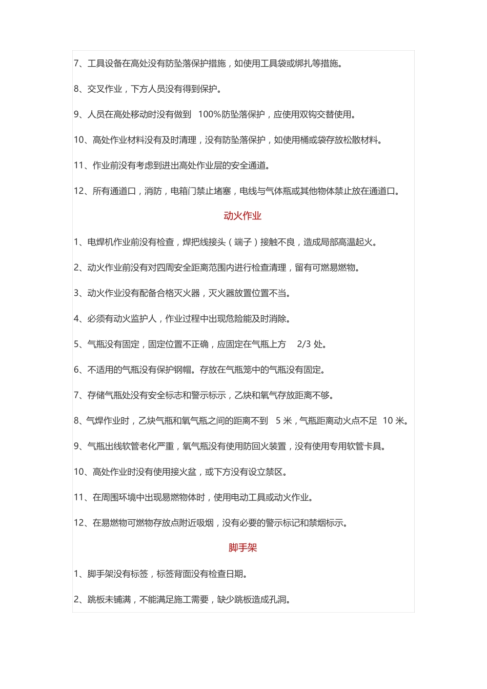 工地复工前重点检查项目_第2页