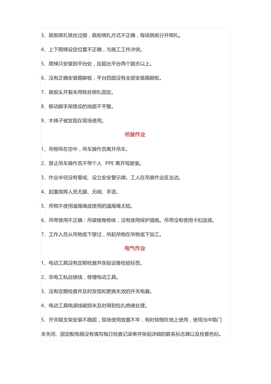 工地复工前重点检查项目_第3页