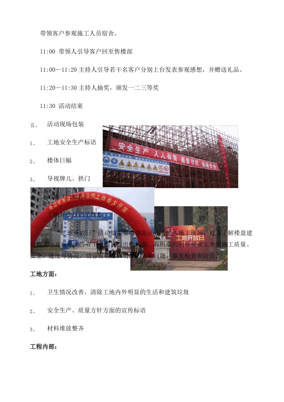 工地开放日活动方案_第3页