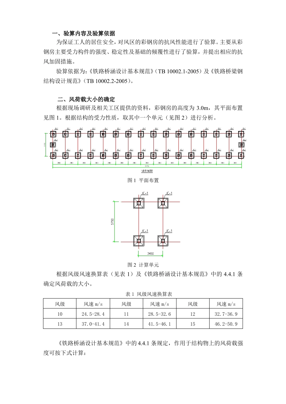 工地彩钢板房抗风验算_第2页