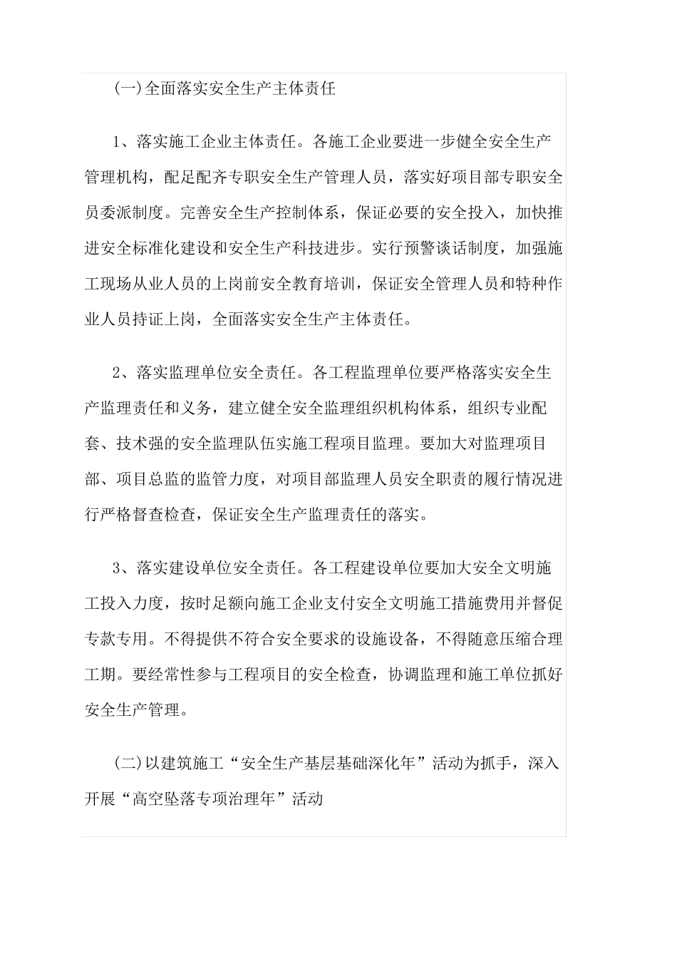 工地安全生产管理工作计划_第2页