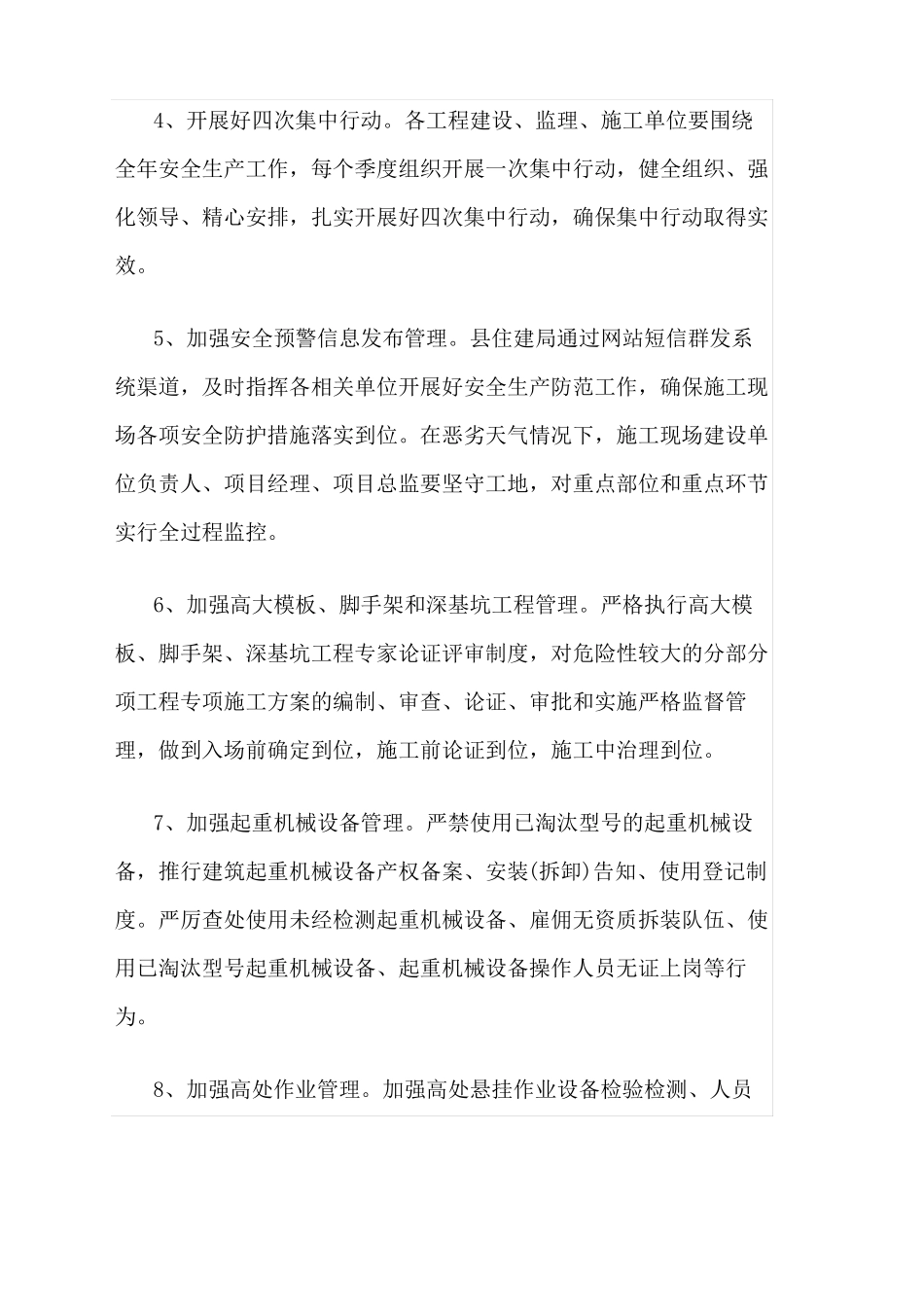 工地安全生产管理工作计划_第3页