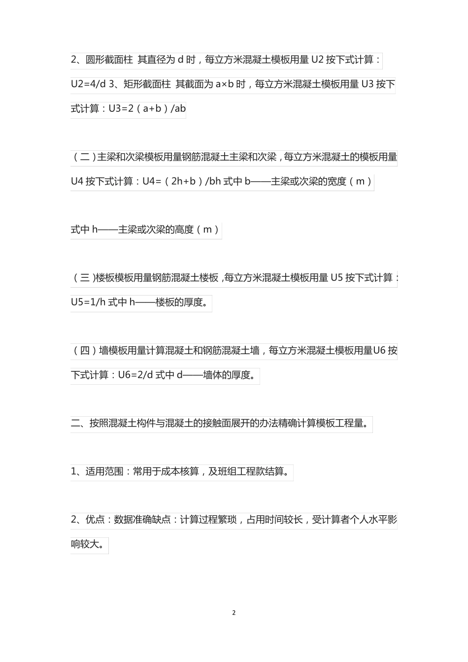 工地现场人工、材料用量算法_第2页