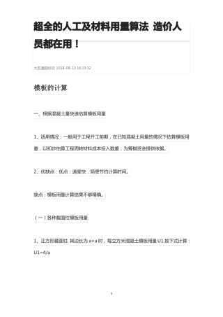 工地现场人工、材料用量算法