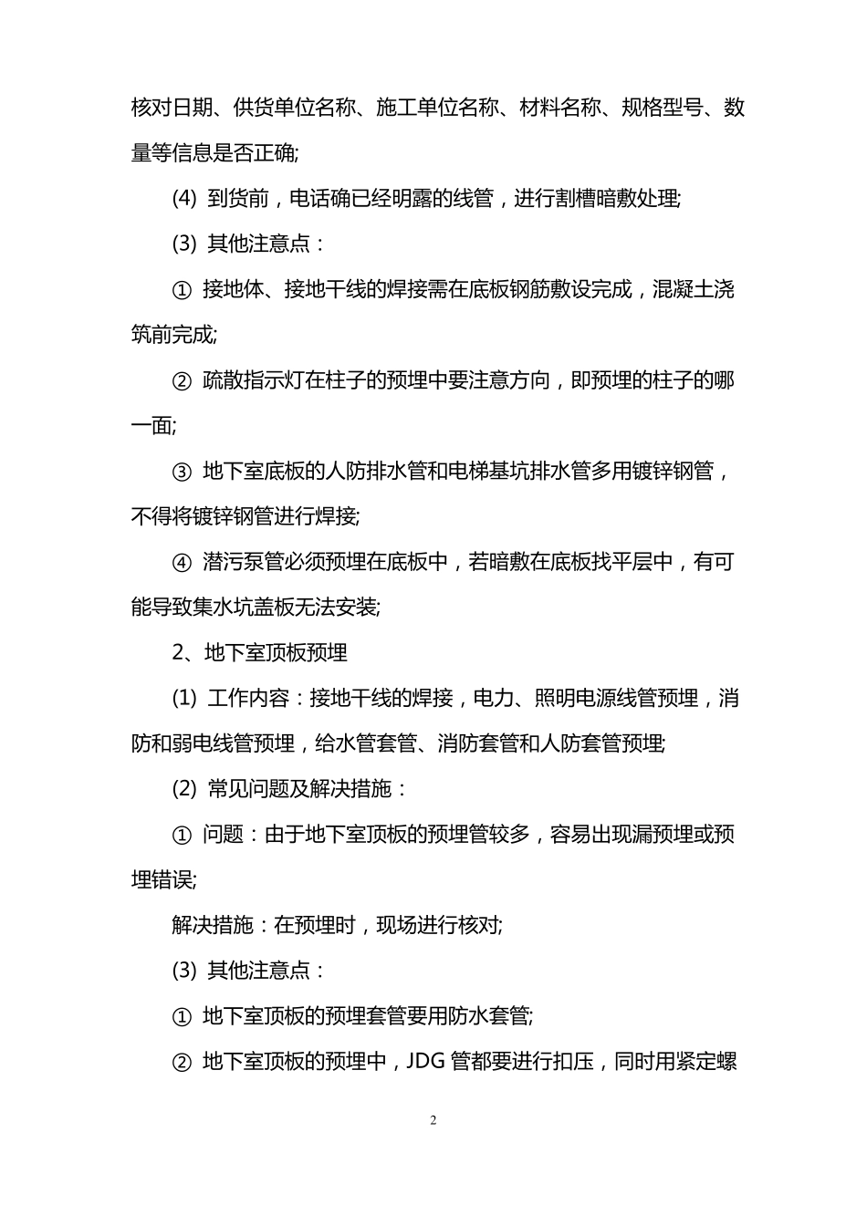 工地水电预埋基础知识有哪些_第2页