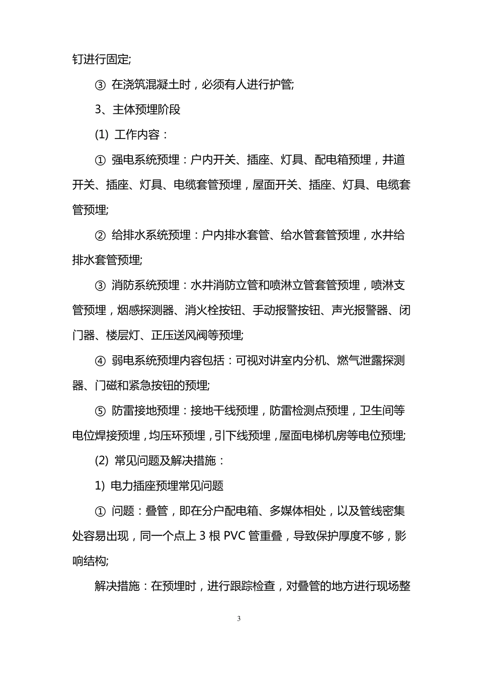 工地水电预埋基础知识有哪些_第3页