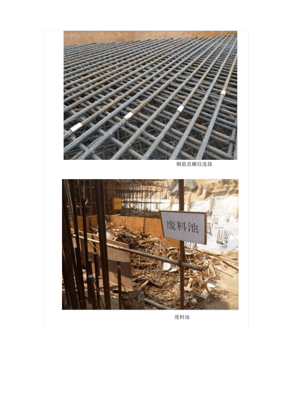 工地绿色施工标准化做法照片_第2页