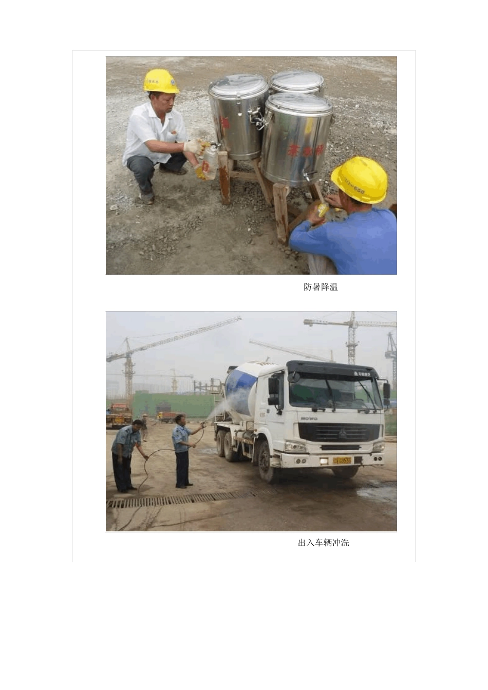 工地绿色施工标准化做法照片_第3页