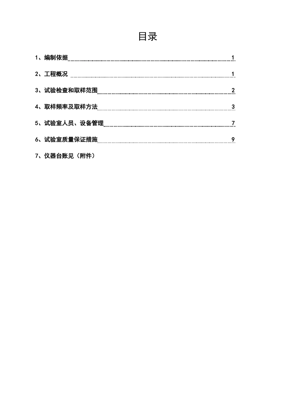 工地试验室检测方案_第2页