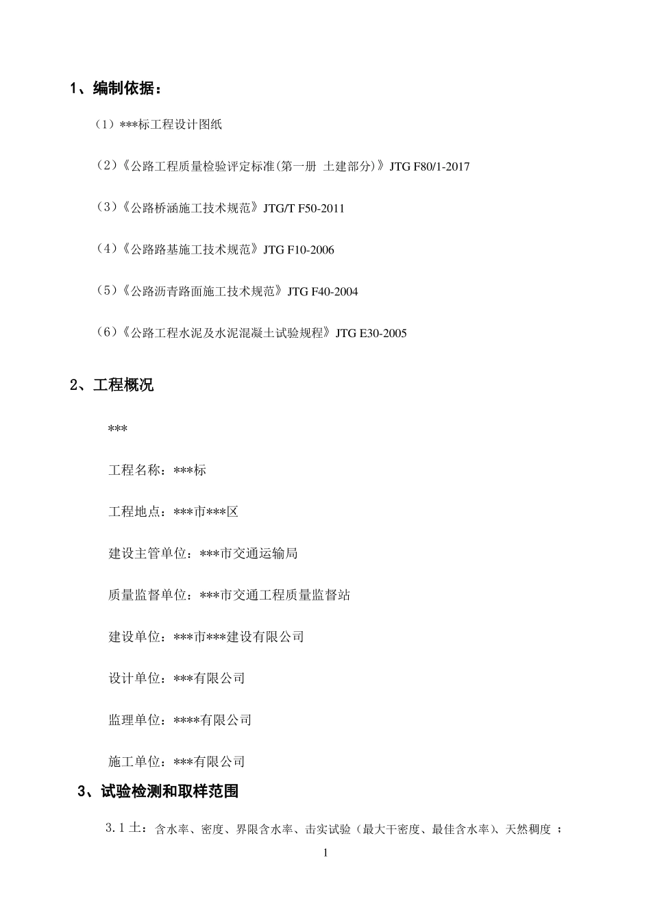 工地试验室检测方案_第3页