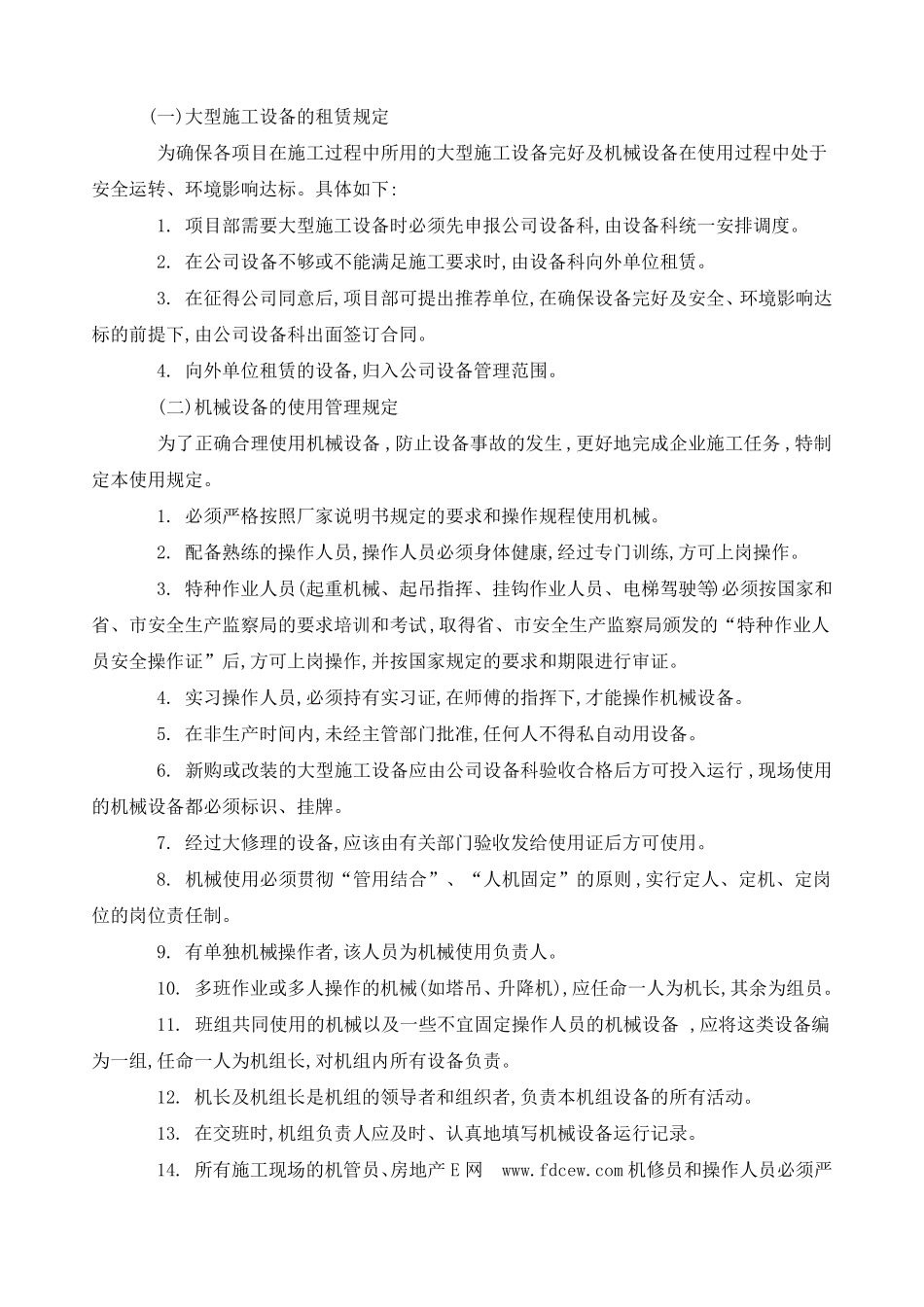 工地设备管理制度_第1页