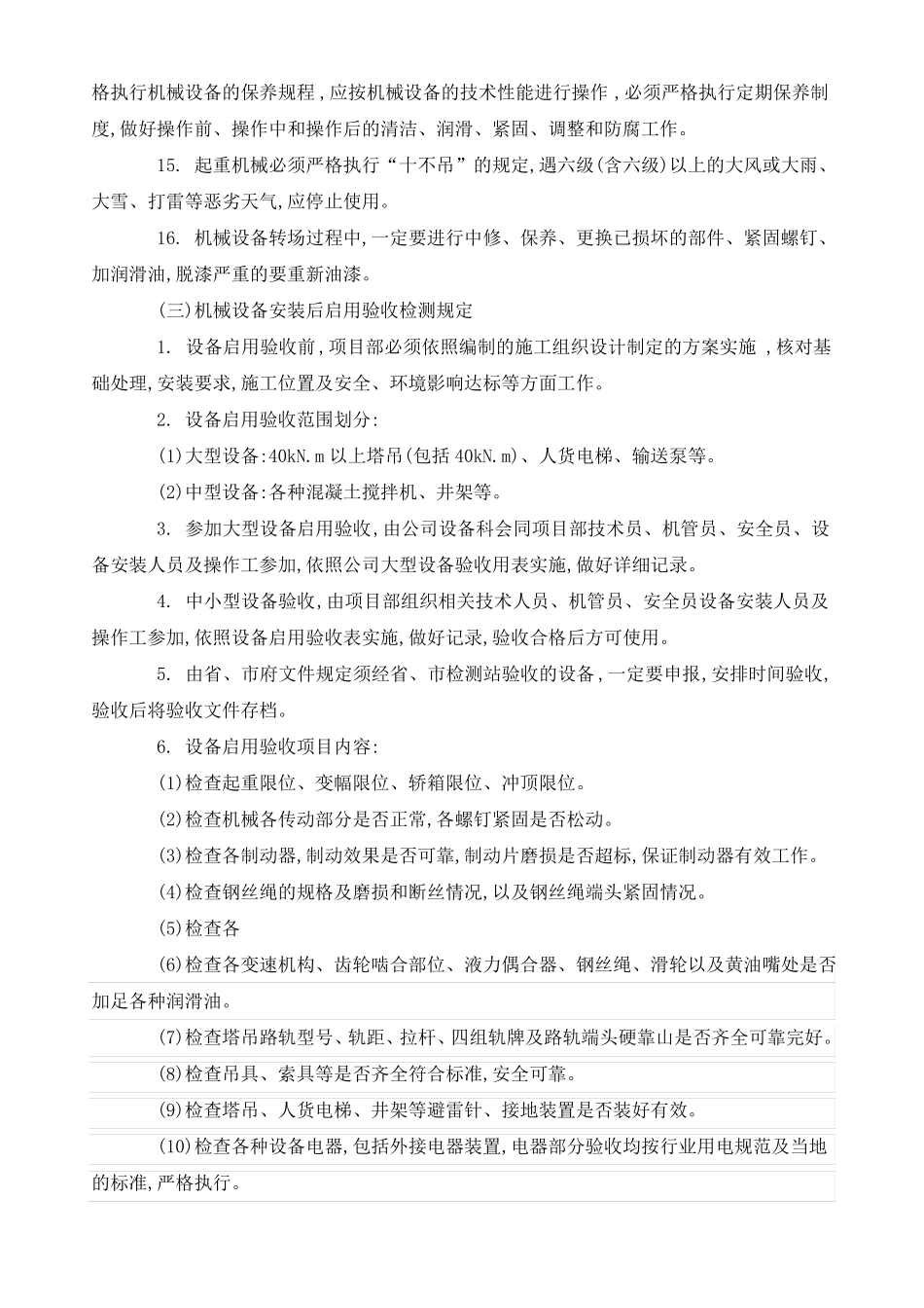 工地设备管理制度_第2页