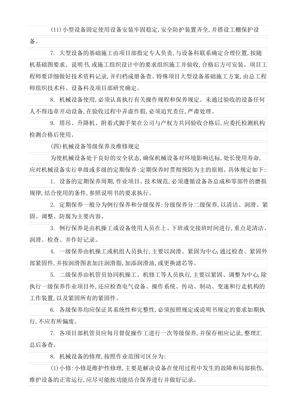 工地设备管理制度_第3页