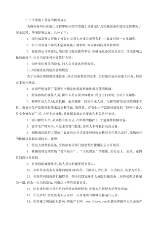 工地设备管理制度