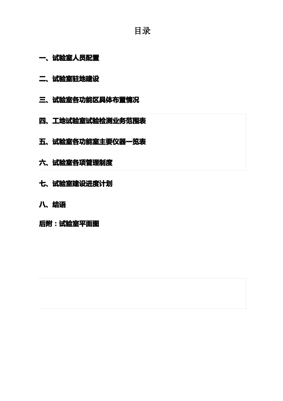工地试验室建设方案南通路桥_第2页