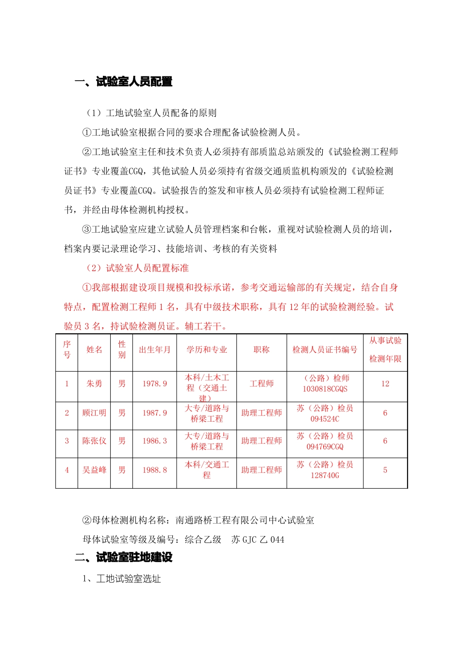 工地试验室建设方案南通路桥_第3页